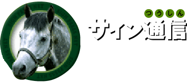 サイン通信